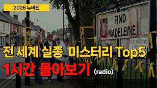 Download lagu 실종사건 top5. 미제사건 중 유명한 실종사건 mp3
