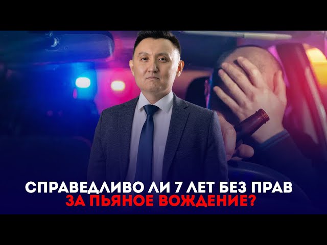 Нужно ли смягчать наказание за пьяное вождение?