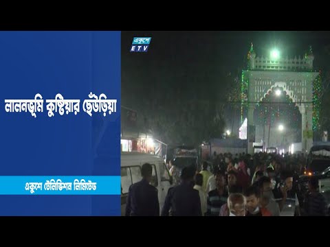 ছেঁউড়িয়া এখন একতারা, দোতারা আর বাঁশির সুরে মুখরিত | ETV News