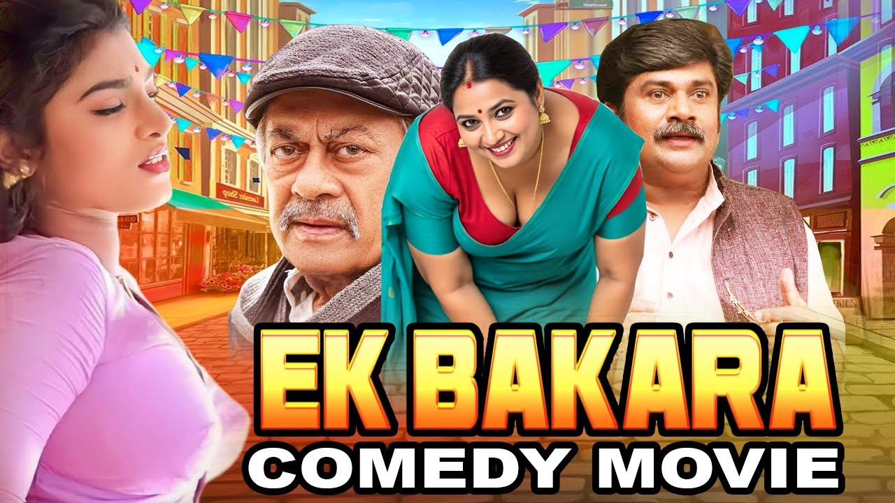 Ek Bakara (एक बकरा) | Bolckbuster Hindi Dubbed Full Comedy Movie | Rangayana Raghu, Ananth Nag
