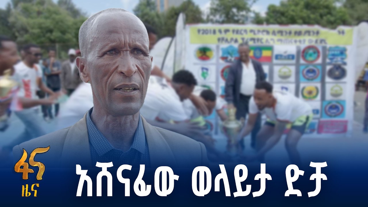 የአመቱ ኢትዮጵያ ቮሊቦል ባለድል