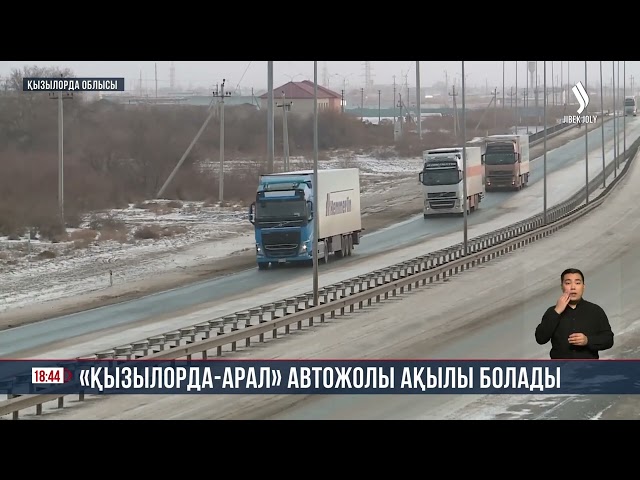 «Қызылорда-Арал» автожолы ақылы болады