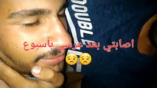 اصابتي 😔😔