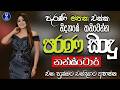 Best Sinhala Band Old Songs Nonstop Sinhala Sindu Sinhala Songs Best Collection Sinhala Song