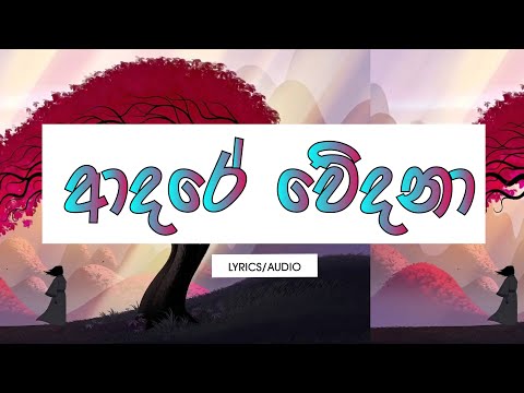 Adare Wedana (Lyrics) - Shane Zing