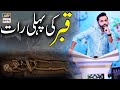 Ek Din Marna Hai Aakhir Maut Hai Shan E Ramazan 2021 ARY Digital