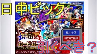 久々のピックアップ！日中ピックは引くべき？[コンパス解説]