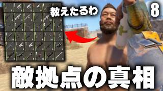 激闘を繰り広げた敵がまさかの真相を教えてくれた!? Season21 #8  【Rust 実況】