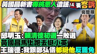 美方科室官見鄭麗文！葉元之提案挺雙薪肥貓