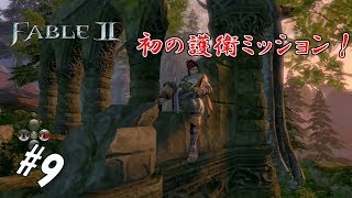 #9 【実況】違和感しかない修道院長の娘【FABLEⅡ】