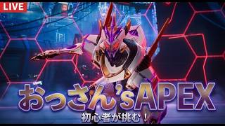 【APEX】久しぶりのAPEX！！【おっさんプレーヤー's】
