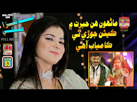 Manhoo Hin Hairat Me | Faiza Ali  | Album 03 | Full HD Video | AD Prodcution Official | 2023 EidGift