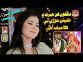 Manhoo Hin Hairat Me Faiza Ali Album 03 Full HD Video AD Prodcution Official 2023 EidGift