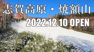 2022/23シーズン開幕！in 焼額山