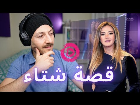 🇨🇦 CANADA REACTS TO Donia Samir Ghanem دنيا سمير غانم تغني "قصة شتاء" reaction
