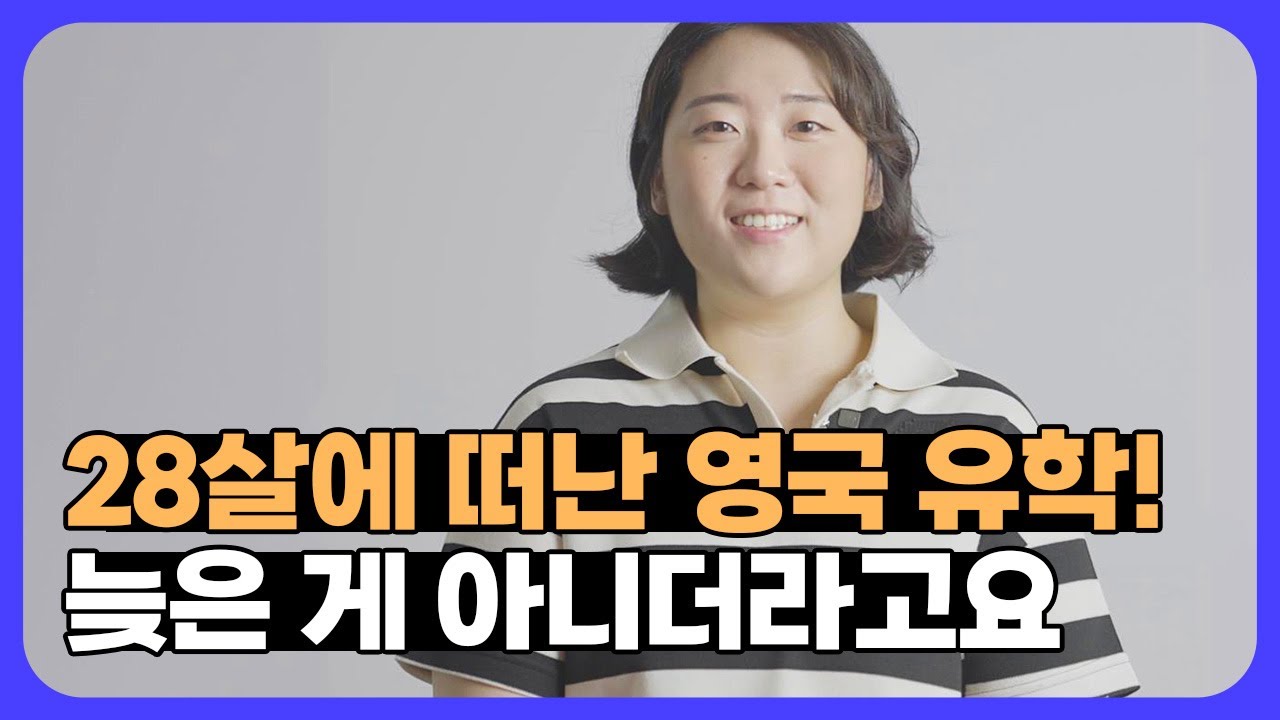 [영국 유학] 영국 TOP 10 명문대 필름 전공 유학생 솔직 후기 | "유학? 주저 말고 도전하세요!"