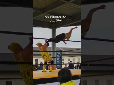 あっぶな#プロレス #wrestling #luchalibre #prowrestling #プロレス技 #格闘技