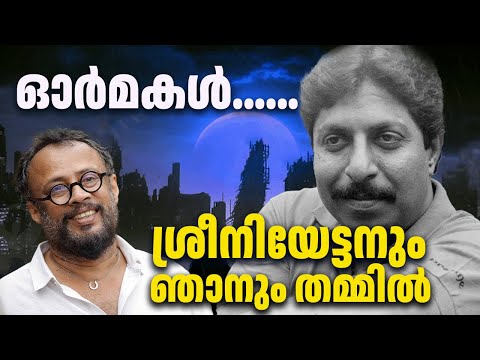 EP 104 : ശ്രീനിയേട്ടനും ഞാനും തമ്മിൽ.........| LJ Talks