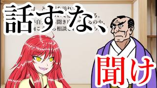 【論語 其の十】なぜ聞き上手のところに人が集まる衝撃の理由｜温良恭倹譲【バーチャル悪代官・学而第一】