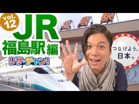 JR福島駅