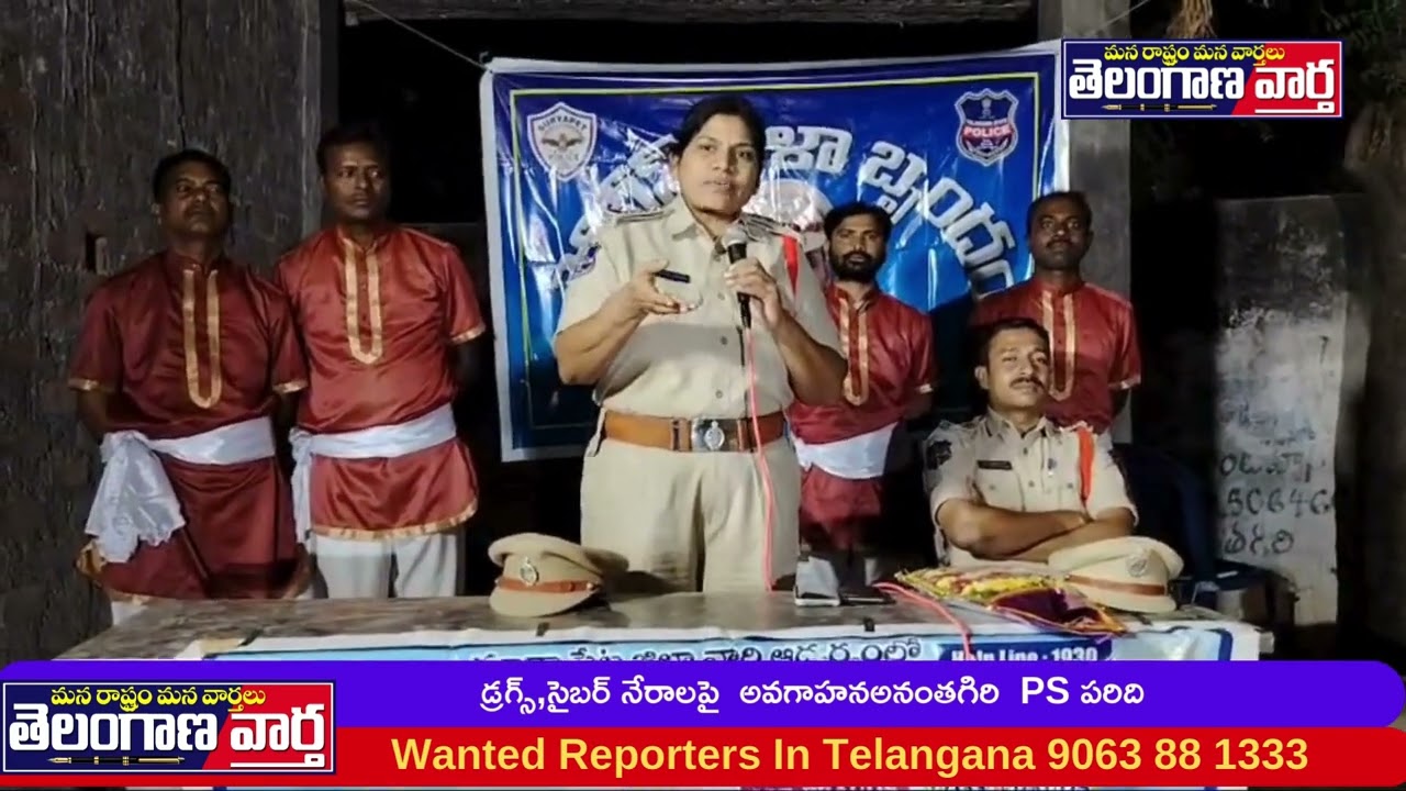  డ్రగ్స్,సైబర్ నేరాలపై  అవగాహన   అనంతగిరి  PS పరిది 