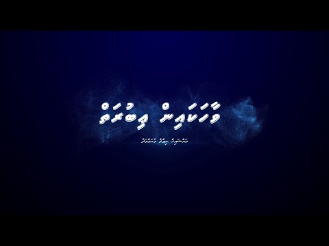 VAAHAKAIN IBURAIY - Episode 2 - Sheikh Nimal Mohamed