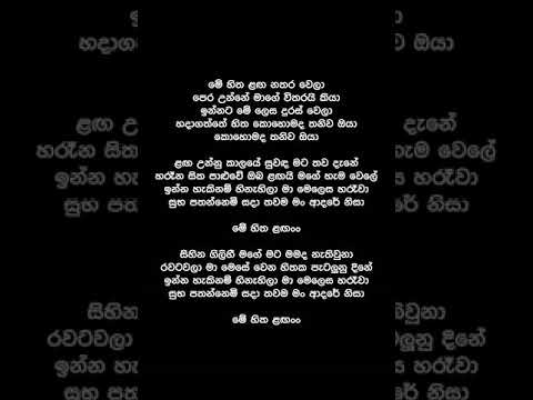 Me Hitha Langa  (Lyrics) - Dimanka Wellalage