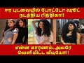 Actress Rithika Singh Fell In Water During Photoshoot Shares Video