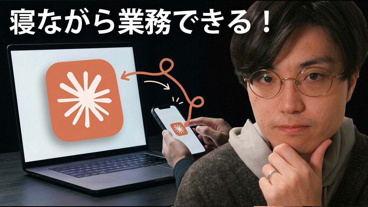 【デスクワーク終了】Claudeをスマホから起動して仕事を自動化する方法【Claude Dispatch】