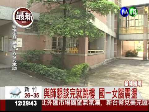 從3樓教室躍下... 國一女腦震盪