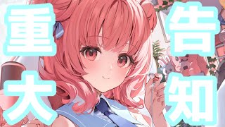 久しぶりのYouTube！いろいろお知らせあるよ！
