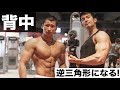 【イキリ代表⁉︎】最強の背中の作り方!大会前のコウさんと背中トレーニング【逆三角形の身体に】