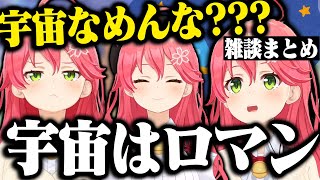 OP - 【まとめ】宇宙旅行か家を買うか迷いながら新しい言葉を作ったみこちの雑談が面白すぎたwww【ホロライブ切り抜き/ さくらみこ 】