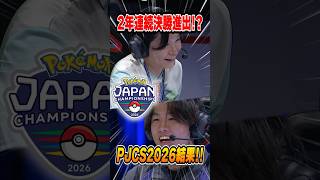 PJCS2026カード部門結果速報！日本一決定戦の決勝戦、ドラマがありすぎた！【ポケモンジャパンチャンピオンシップス/アビスアイ】