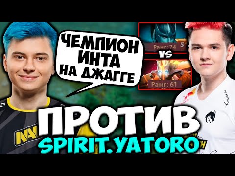 РАМЗЕС НА СТРИМЕ ПОПАЛСЯ ПРОТИВ ЧЕМПИОНА ИНТА! RAMZES VS YATORO | DOTA 2 STREAM