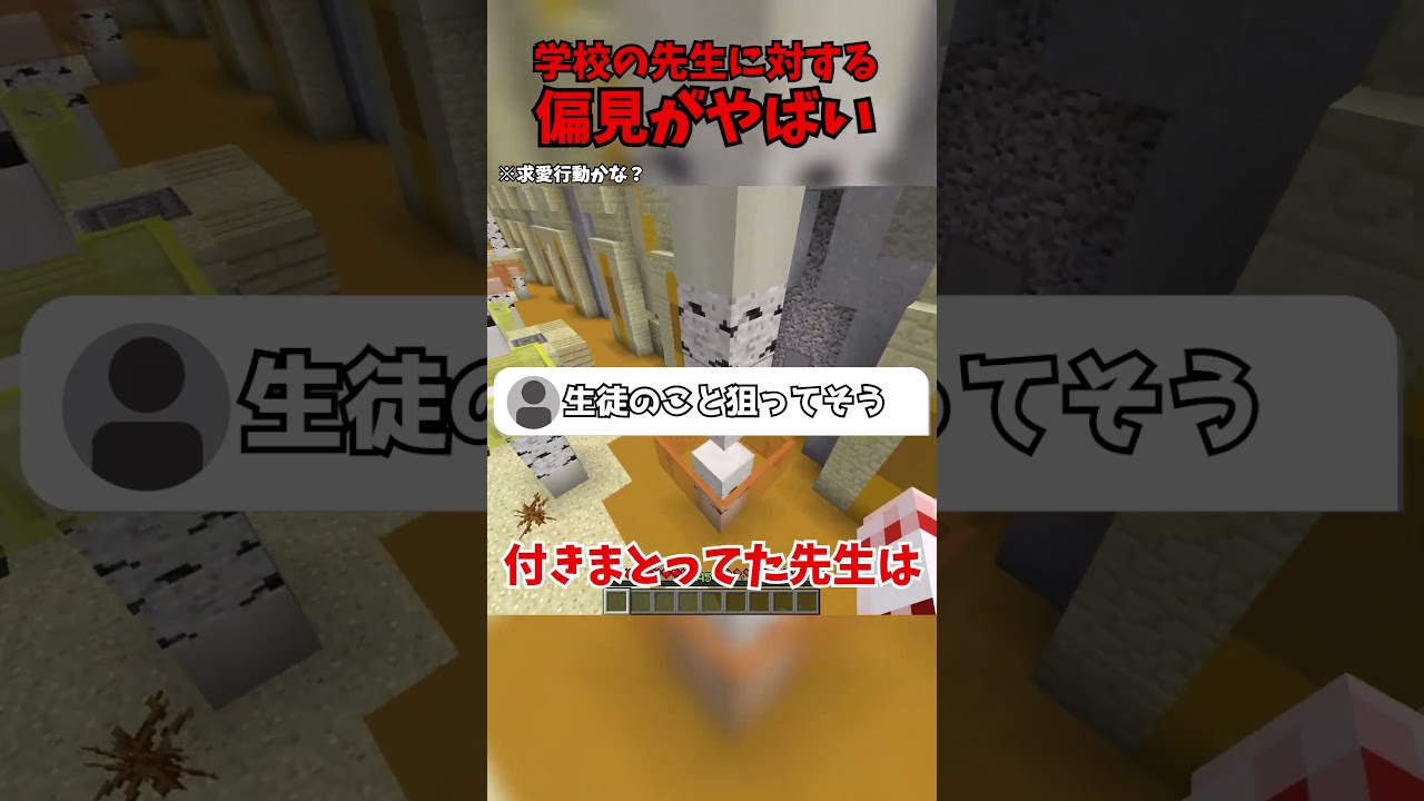 学校の先生に対する偏見がヤバイ #マイクラ  #マインクラフト #ゆっくり実況  #バグ技 #アスレ界隈