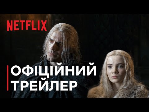 Трейлер серіалу «Відьмак»