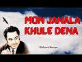 Mon Janala Khule Dena || Kishore Kumar || Evergreen Bengali Song || Bengali Modern Song