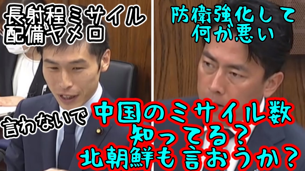 進次郎 vs 共産党　長射程ミサイル配備に猛反対の共産党をフルボッコ
