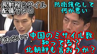 進次郎 vs 共産党　長射程ミサイル配備に猛反対の共産党をフルボッコ