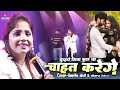 Tumhare Siva Kuch Na Chahat Karenge Cover Hindi Song By Amrita dixit & shera lohar | stage program