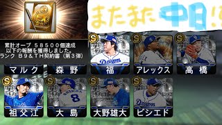 【プロスピa】B9&TH累計開封！またまた中日の選手が来るか！？