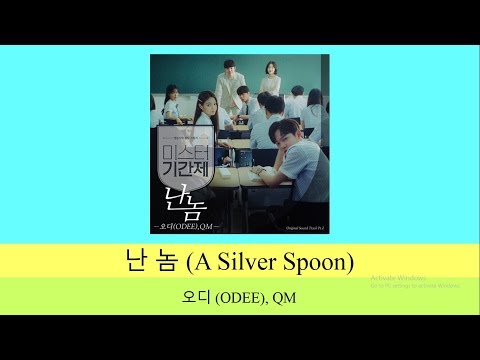 Lyric || 오디 (ODEE),QM - 난 놈 [Class Of Lies (미스터 기간제) OST Part.2]