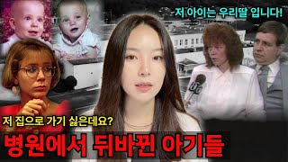 Download lagu Was it a kidnapping? What happened at the hospital that day wasn't an accident? A nurse's confess... mp3