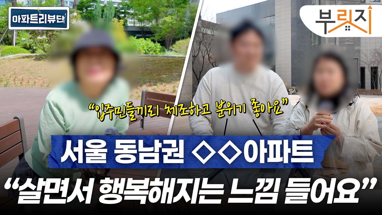 서울 동남권 인기 아파트 직접 다녀와봤습니다 | 아파트 리뷰단 통합편 (서초구 래미안원베일리, 송파구 헬리오시티, 강동구 고덕그라시움)