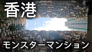 ハノイ散歩101 香港モンスターマンション