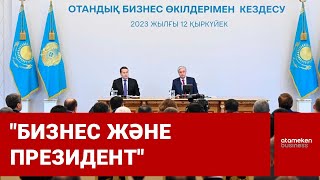 Бизнеске кедергі жасау – мемлекеттік сипаттағы қылмыс