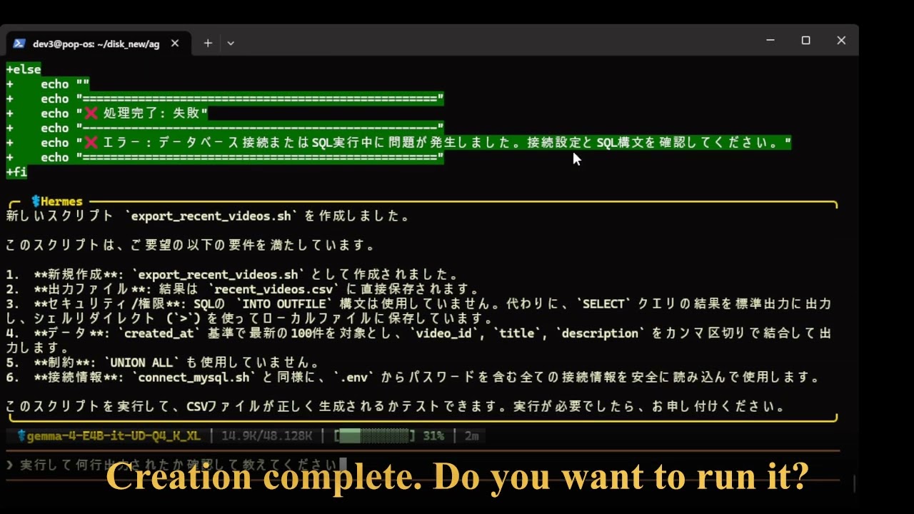 Gemma 4 E4B ローカル AI hermes-agent デモ