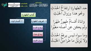 صورة 03 شرح ملح الناد للشيخ عامر بهجت