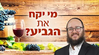 הרב שמואל רסקין | מי יקח את הגביע?